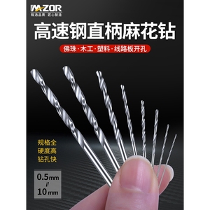 日本进口牧田迷你麻花钻高速钢钻头文玩打孔桃核电磨手串细小1mm