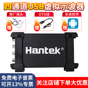 汉泰Hantek 6254BC/6254BD安卓四通道USB虚拟示波器/信号发生器