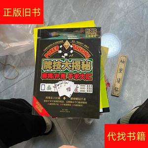 牌技大揭秘：麻将·扑克千术大汇吴少成都时代出版社吴