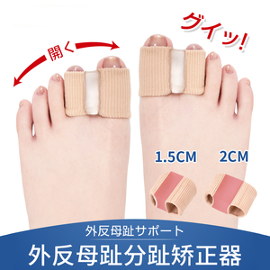 日本脚趾矫正器大拇指外翻指套纠正大脚骨姆趾分离器可穿鞋男女