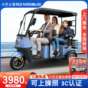 小巴士电动三轮车带棚H30可上牌三人座客货两用小型老年人电动车