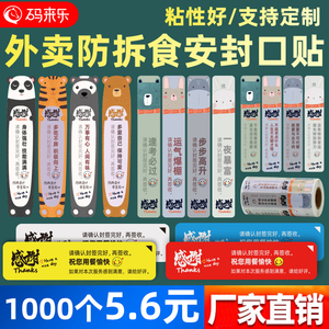 卡通外卖封口贴美团饿了么食品安全安心封条不干胶奶茶炸鸡糕点打包袋餐盒封餐贴防拆封防漏标签贴纸条二维码