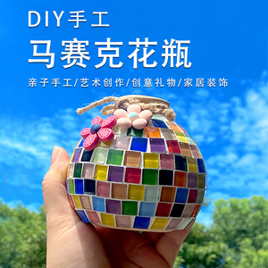 春天踏青手工马赛克花瓶diy杯垫做作制作材料包暖场活动母亲节