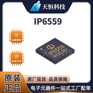 英集芯IP6559支持Type-C PD3.0快充协议 升降压SOC芯片 IP6559-AC