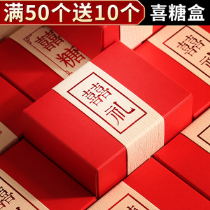 喜糖盒子礼盒空盒2022新款婚庆中国风婚礼糖果盒创意包装纸盒结婚
