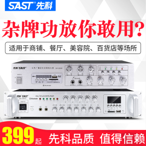 先科SA-9009大功率功放机商用专业定压蓝牙分区校园公共广播家用背景音乐吸顶喇叭高音音响音箱音柱吊球ktv