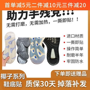 椰子yeezy 350 500 700 v2 v3鞋底保护膜鞋后跟防磨耐磨贴片底贴