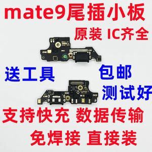 适用于原装华为 mate9尾插小板 MT9 MHA-AL00 mate9Pro充送话小板