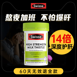 护肝片swiss官方正品旗舰店斯维诗swisse护肝奶蓟草片护旰片熬夜