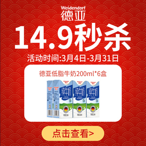 活动德亚德国原装进口低脂高钙纯奶早餐纯牛奶200ml*6盒