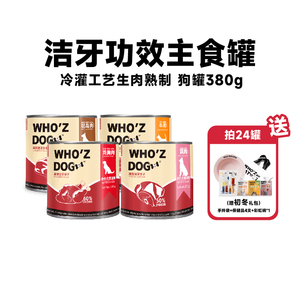 whozcat狗罐头380g全价主食罐幼犬用湿粮洁牙护齿增肥健体营养