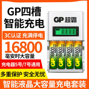 GP超霸五号七号充电电池充电器套装话筒麦克风玩具遥控器可替1.5v