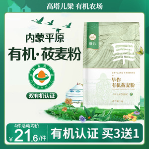 高塔儿梁有机莜面粉1KG内蒙纯莜麦面粉杂粮面粉燕麦面粉粗粮旗舰