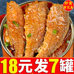 即食黄花鱼罐头五香黄花鱼熟食下饭菜海鲜熟食黄花鱼酥零食下饭菜