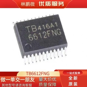林鹏微 贴片 TB6612FNG SSOP-24 双直流电机驱动器芯片IC原装正品