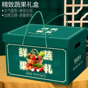 有机蔬菜礼盒包装通用特产大礼包果蔬礼品包装箱5-20斤空纸箱定制
