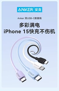 Anker安克快充数据线适用于iPhone苹果充电器线双tpyec安卓华为超级快充type c华为手机PD小米ipad充电线6a