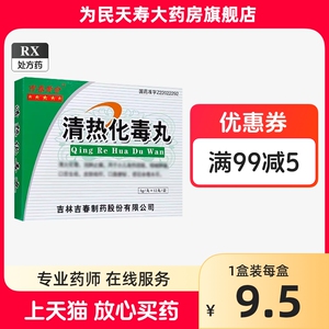 吉春黄金 清热化毒丸3g*12丸/盒