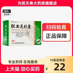 万年青 胆石通胶囊 0.65g*48粒/盒