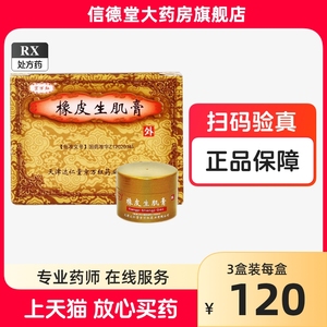 天津达仁堂橡皮生肌膏京万红30g*1瓶/盒CS烧伤烫伤膏正品烧伤烫伤特效药快速愈合非进口美宝湿润烧伤烫伤膏解毒烧伤软膏