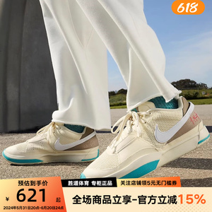 Nike耐克男鞋新款JA 1 莫兰特1代运动鞋场上实战篮球鞋DR8786-102