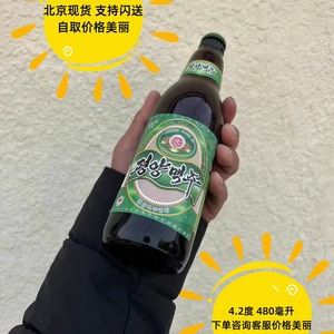 进口 朝鲜 平壤啤酒 480ml 凤鹤 大同江 北京现货 支持闪送