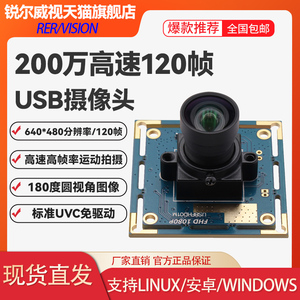 200万像素1080P高清USB摄像头模组120帧高帧率UVC免驱动鱼眼广角