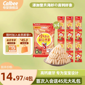 【1岁宝宝零食】卡乐比calbee儿童虾条3条健康婴幼儿补钙磨牙棒