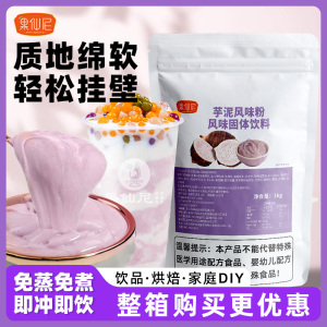 果仙尼免煮芋泥粉商用纯紫薯芋泥粉奶茶店专用烘焙冲泡南瓜粉原料