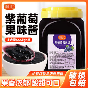 果仙尼紫葡萄果酱奶茶店冰粉专用商用原配料草莓百香果泥蓝莓杨梅