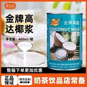 金牌高达椰奶浆椰浆西米露家用奶茶店商用专用烘焙高达椰汁厚椰乳