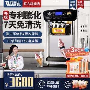 万客达冰淇淋机商用小型立式台式圣代甜筒雪糕机全自动冰激凌机器
