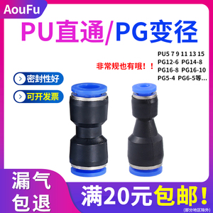 气管快速接头PU直通变径PG8-6高压气动气泵10-4转接头16快插塑料