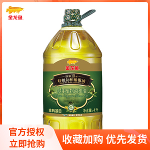 金龙鱼橄榄调和油4L非转基因家用炒菜烹饪食用调和油1.8L营养健康