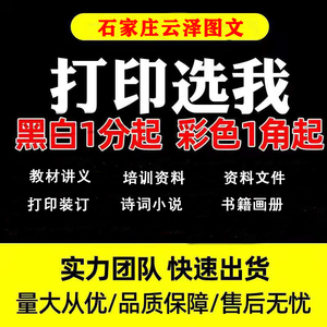 淘宝打印学生考研考试印刷书本装订包邮复印资料网上打印同城快印