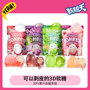 【芒果超选】新期天3D剥皮软糖50%果汁扒皮糖白桃葡萄75g*6水果糖