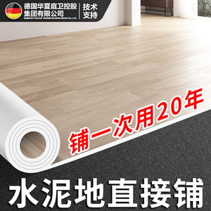 加厚地板革水泥地胶垫直接铺耐磨pvc防水塑料地毯家用自粘地贴纸