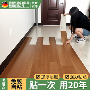 木纹pvc地板贴自粘地板革家用水泥地直接铺塑胶地板防水耐磨加厚
