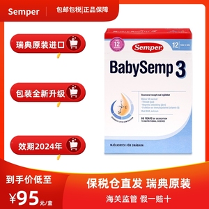 semper森宝婴儿配方奶粉3段800g 12-18个月新包装