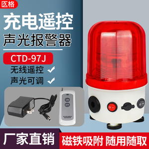 磁吸远程无线遥控旋转警示灯CTD97J充电声光报警器信号灯声光可调