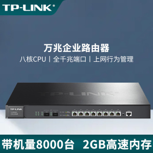 TP-LINK 八核企业级有线路由器高性能万兆SFP+光口8个千兆网口行为管理审计AC中大型网络带机8000 TL-ER8820T