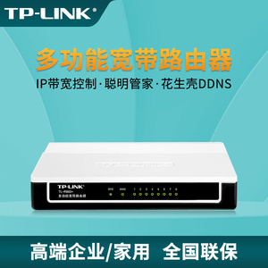 TP-LINK4口8口16口多功能宽带有线路由器6/8/9插孔家用企业办公分流器弱电箱光纤分线器一进八出小型TL-R860+