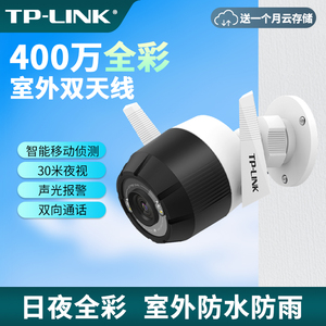 TP-LINK 无线摄像头400万像素高清wifi摄影头室外监控夜视防水网络监控器家庭户外全景手机远程IPC63/64NA