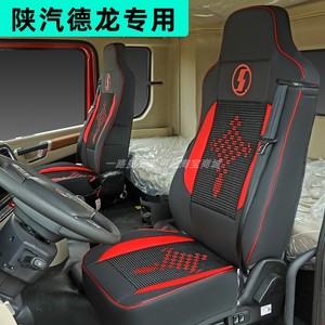 陕汽重卡德龙X3000X5000新M3000S F3000货车座套专用全包冰丝坐垫