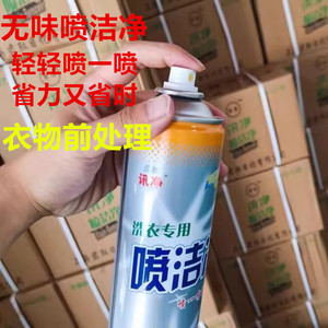 无味讯净喷洁净600ml整箱24瓶高效去油去污干洗店专用前处理剂