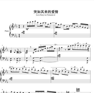 突如其来的爱情-《东京爱情故事》主题曲 钢琴谱 五线谱 6页 PDF