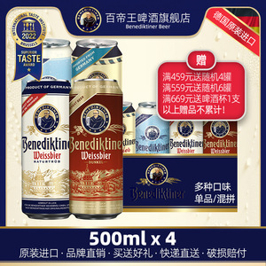 德国进口 百帝王啤酒500ml*4罐装 听装包装小麦黑麦拉格啤酒