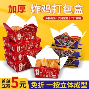 炸鸡打包盒商用韩式免折鸡腿翅鸡排外卖纸盒子防油国潮餐盒定制