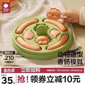 babycare宝宝香肠模具硅胶可蒸煮耐高温婴儿辅食工具儿童蒸糕家用