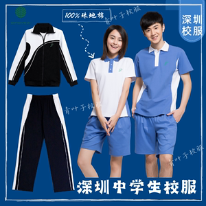 深圳市中学生校服速干衣短袖套装夏装长袖套装高中薄款校裤冬外套